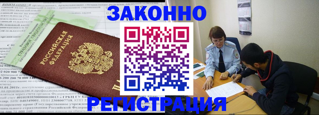 временная регистрация купить в Бикине