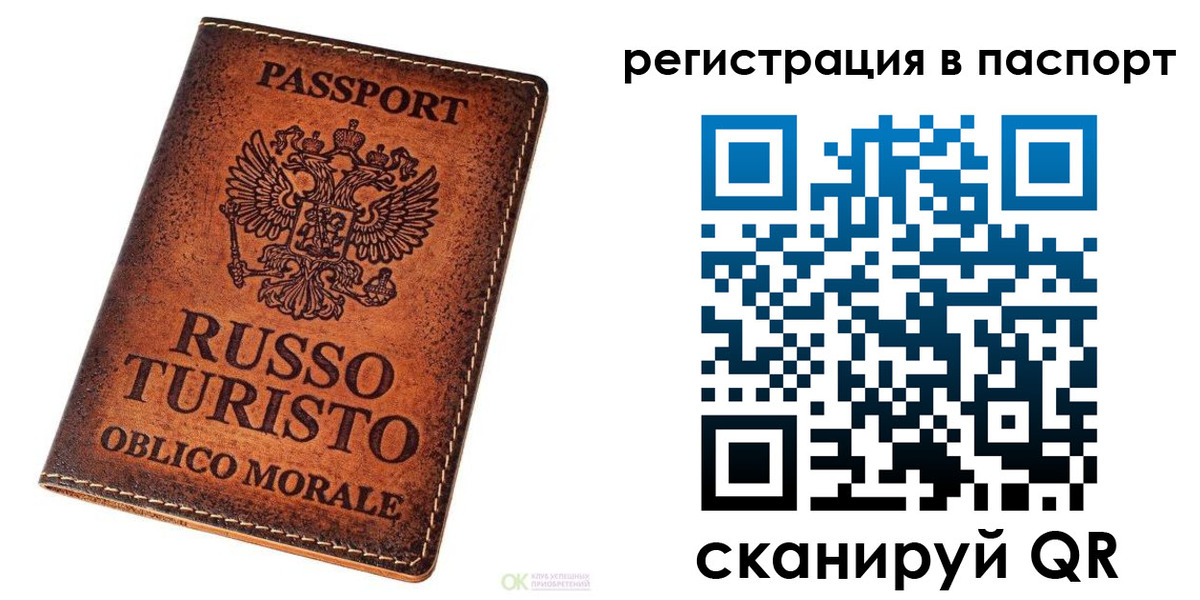 временная прописка в Бикине