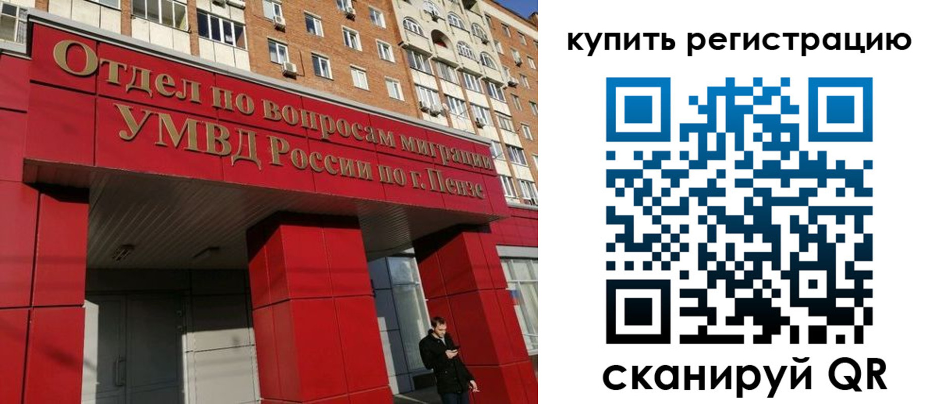временная регистрация в Бикине