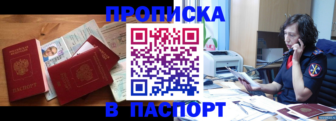 временная регистрация для всех в Бикине