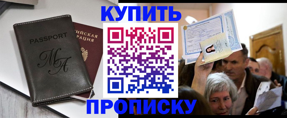 временная регистрация для школы в Бикине