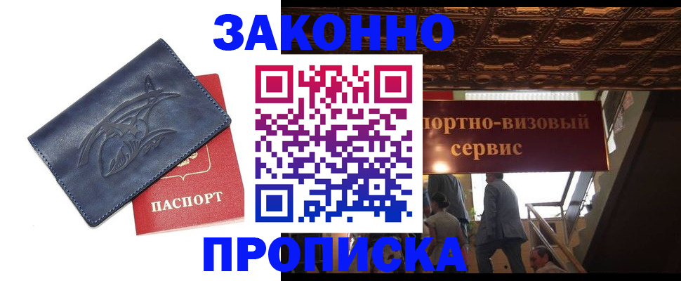 прописка поиск в Бикине