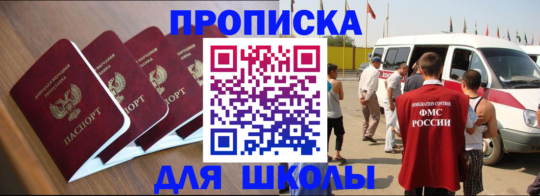 временная регистрация купить в Бикине